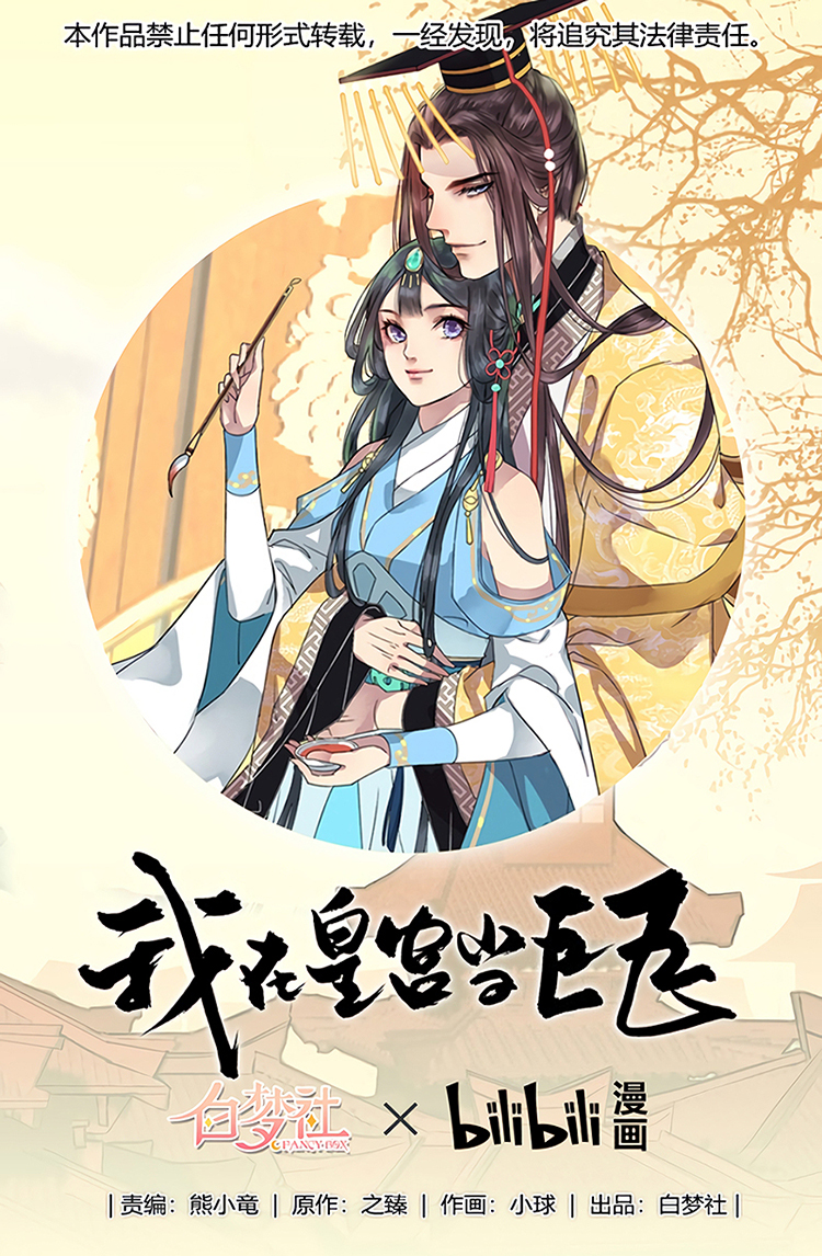 Wo Zai Hougong Dang Ju Ju Chapter 12.5 Gambar 1